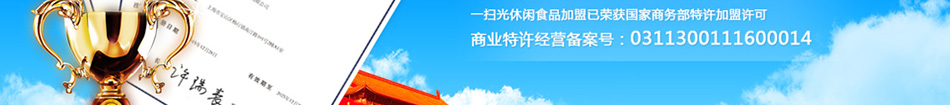 一扫光休闲食品加盟-零食店加盟品牌_一扫光零食量贩_11