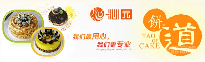 沁园蛋糕加盟费用多少钱_沁园蛋糕加盟电话加盟条件_沁园蛋糕加盟排行榜_4