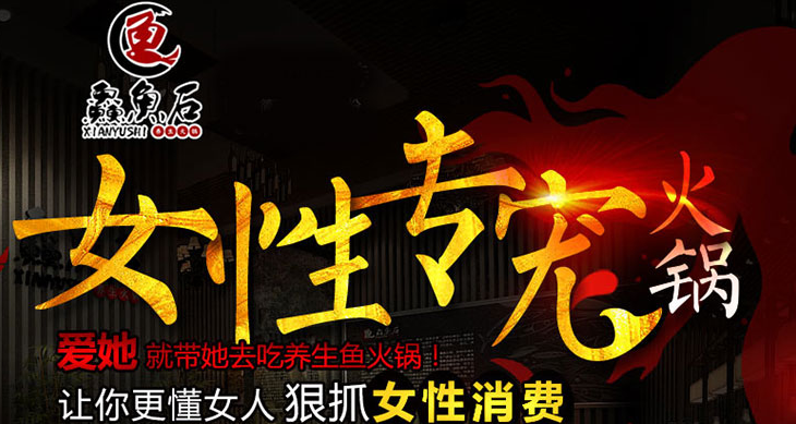 鱻鱼石鱼火锅加盟连锁,鱻鱼石鱼火锅加盟费多少钱_1