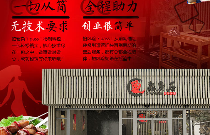 鱻鱼石鱼火锅加盟连锁,鱻鱼石鱼火锅加盟费多少钱_4