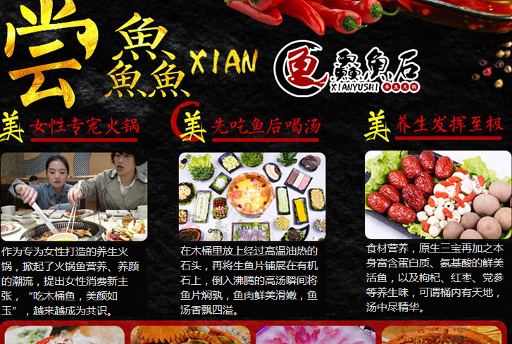 鱻鱼石鱼火锅加盟连锁,鱻鱼石鱼火锅加盟费多少钱_7