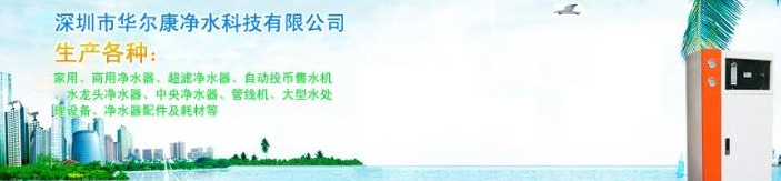 华尔康净水器招商代理_2