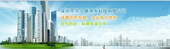 华尔康净水器招商代理_3