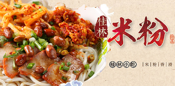 棒子桂林米粉加盟连锁,正宗桂林米粉来自漓江边的绿色食品_2