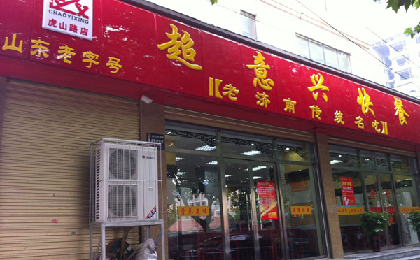 超意兴快餐加盟电话_超意兴快餐加盟条件费用_2