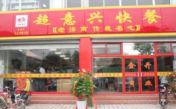 超意兴快餐加盟电话_超意兴快餐加盟条件费用_4