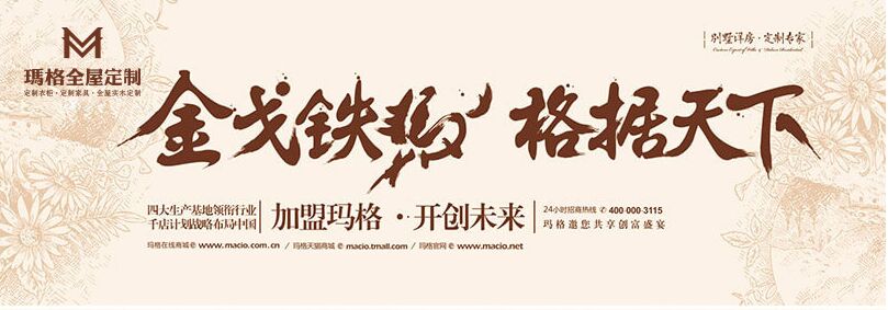 玛格定制家具招商加盟,玛格定制家具加盟费多少,加盟详情_2