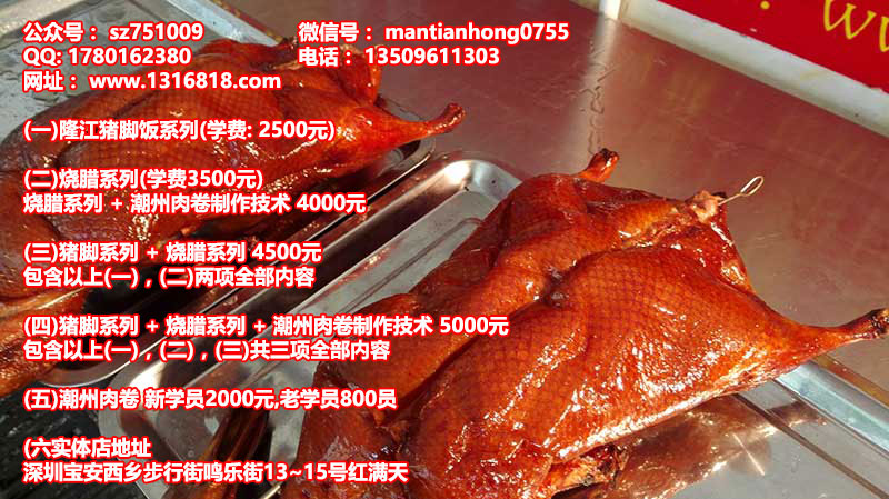 港式烧鸭加盟店广式烧鸭的皮水制作的成分_2