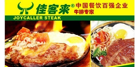 佳客来牛排总部地址图