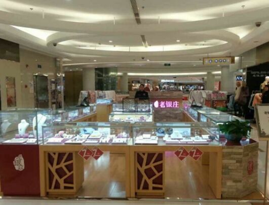 老银庄加盟费用_老银庄加盟条件_老银庄加盟赚钱吗