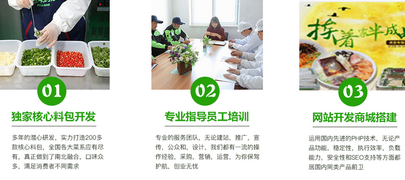 挨着家半成品菜加盟代理_挨着家半成品蔬菜店加盟条件费用_7