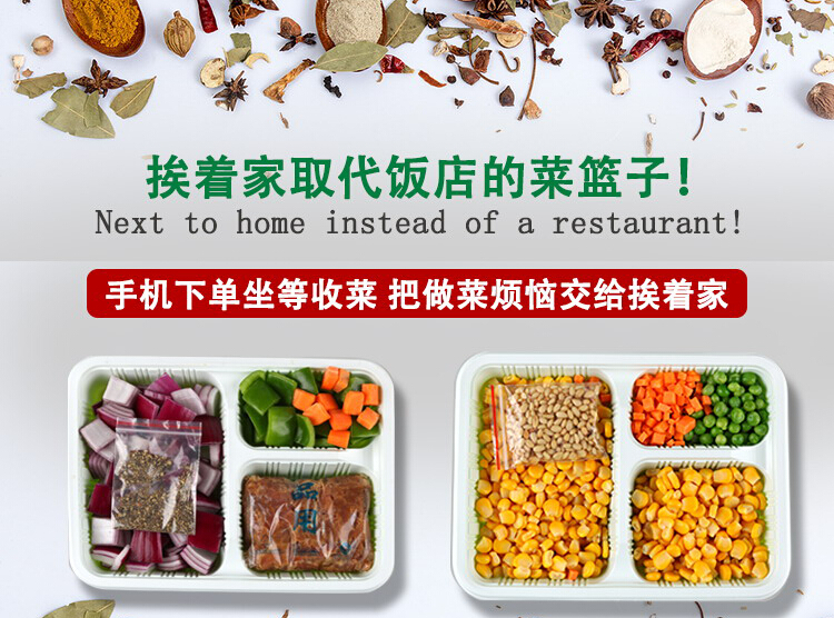 挨着家半成品菜加盟代理_挨着家半成品蔬菜店加盟条件费用_10