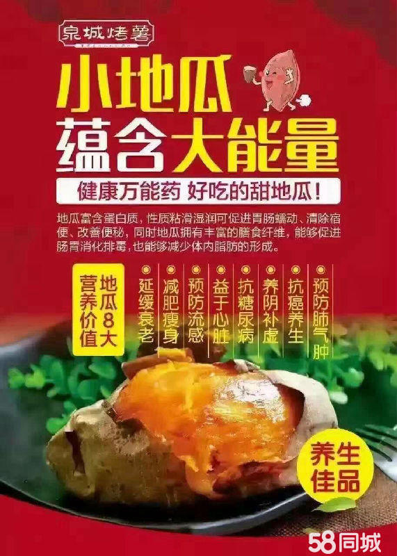 秋冬季好项目,烤红薯也能做加盟,烤薯加盟4季火热(图)