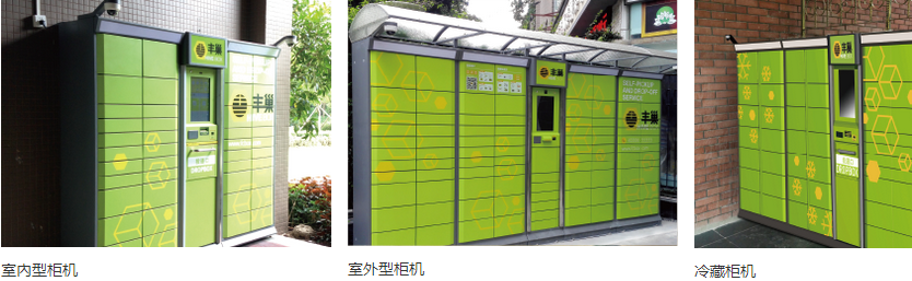 丰巢智能快递柜加盟代理_丰巢自助快递加盟条件费用_丰巢快递柜加盟_1