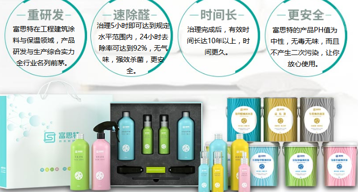 富思特涂料加盟条件_富思特外墙真石漆加盟电话_富思特加盟_4