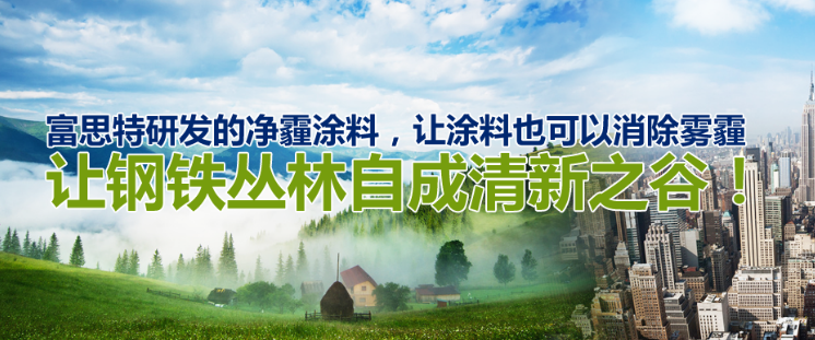 富思特涂料加盟条件_富思特外墙真石漆加盟电话_富思特加盟_2