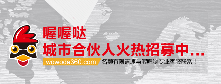 喔喔哒全屋整装加盟条件_喔喔哒全屋整装加盟费用多少钱_1