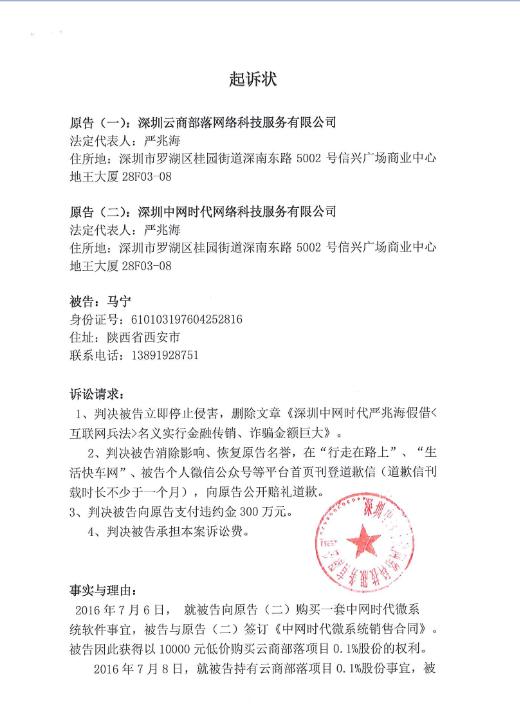 深圳中网时代向法院起诉对公司董事长严兆海造谣诽谤者并获胜诉(图)