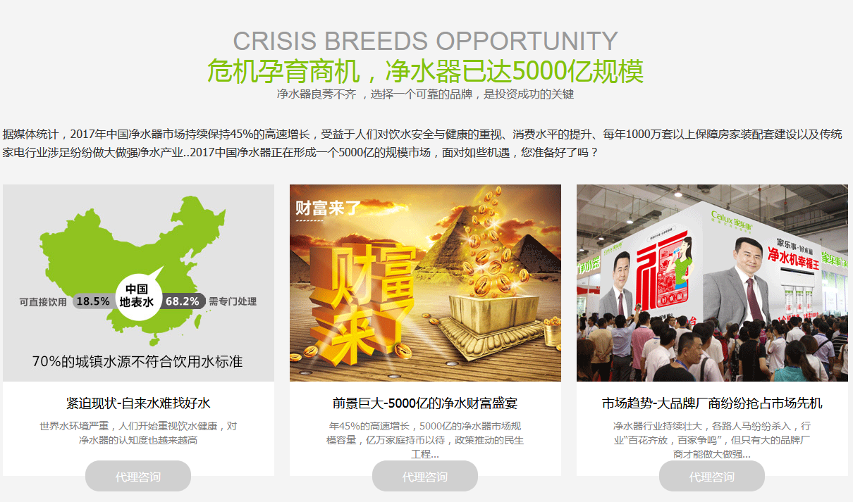家乐事净水器加盟,0元加盟,诚招空白区域代理!_1