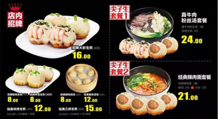 煎子生生煎包加盟_3