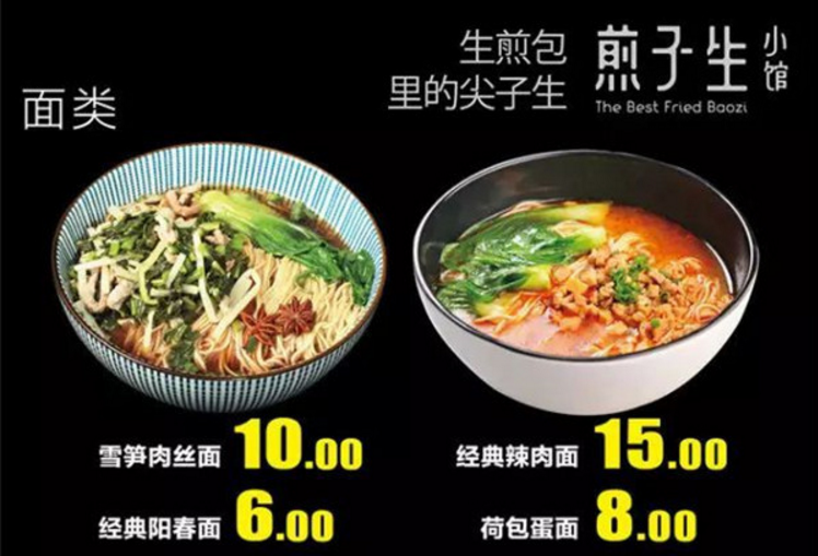 煎子生生煎包加盟_6