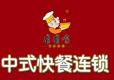 香香嘴中式快餐加盟好吗(图)