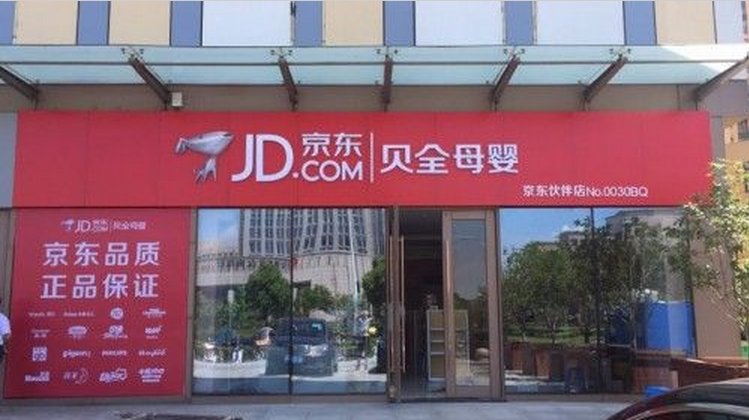 京东贝全母婴加盟_2