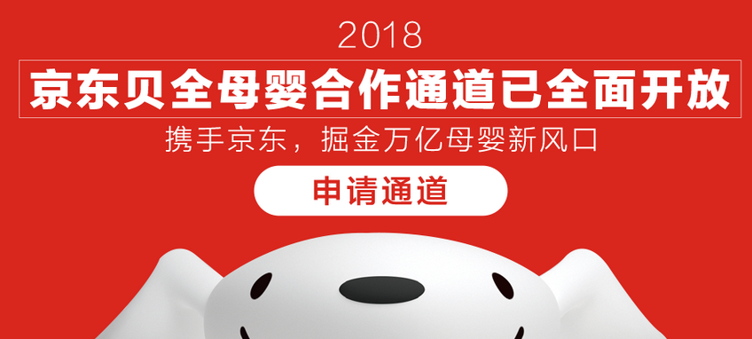 京东贝全母婴加盟_6