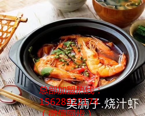 特色快餐店美腩子烧汁虾米饭加盟需要多少钱?