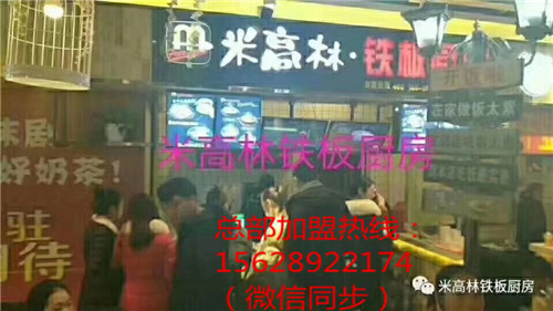 【米高林】DIY铁板厨房加盟费要多少钱?(图)(图