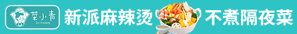 菜小青麻辣烫