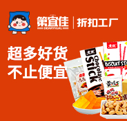 第宜佳折扣工厂