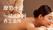 摩范十足