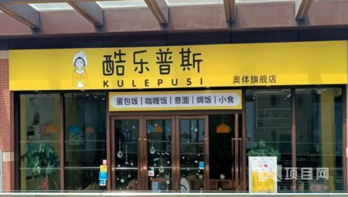 酷乐普斯日式蛋包饭