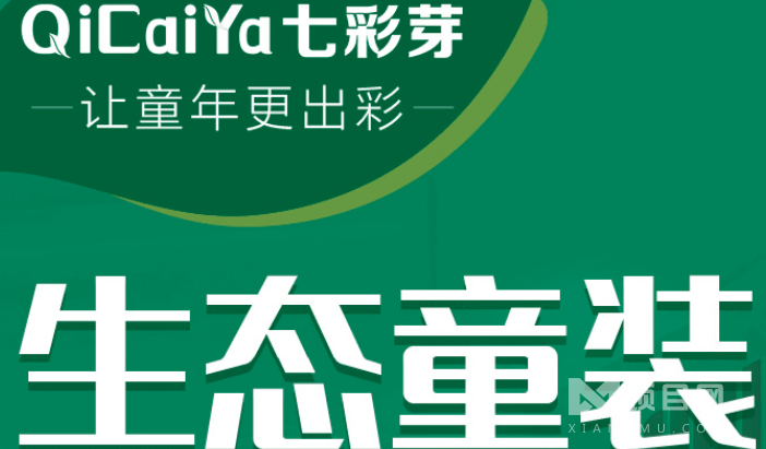 七彩芽童装