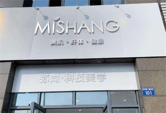 彌尚科技美學店加盟