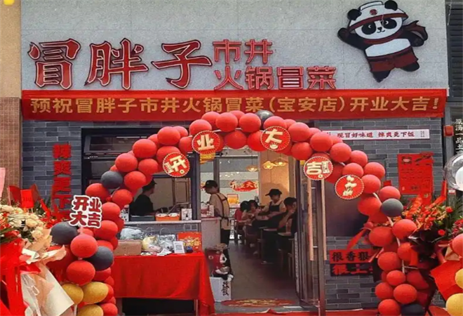 冒胖子市井火鍋冒菜加盟