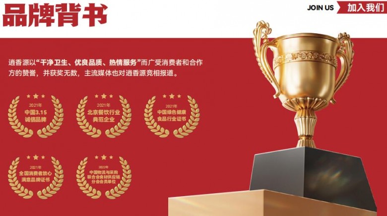 逍香源牛肉胡辣湯加盟