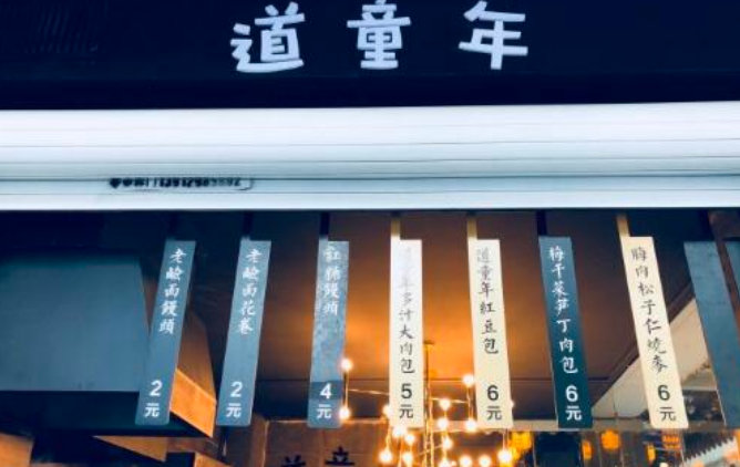 道童年包点_道童年包点产品图库展示-项目网