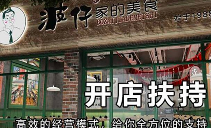 波仔家的美食_波仔家的美食加盟_波仔家的美食加盟费多少钱-山东兴锐餐饮管理集团有限公司-项目网