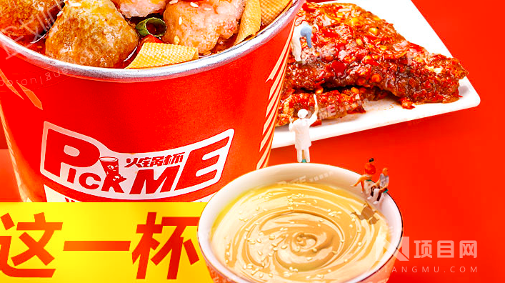 pickme火锅杯