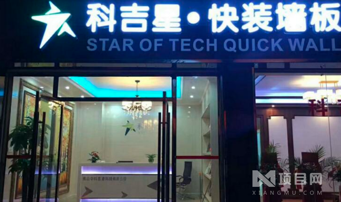 科吉星集成墙板