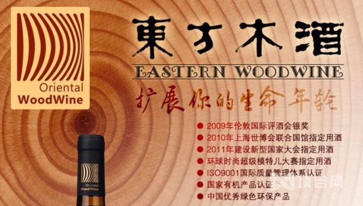 东方木酒