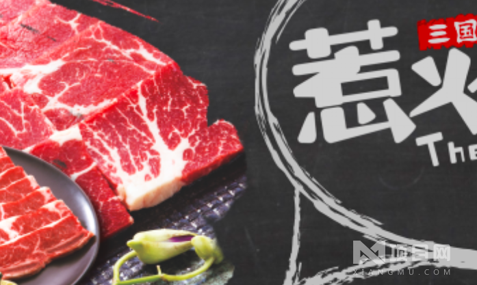 三国惹火烤肉_三国惹火烤肉产品图库展示-项目网