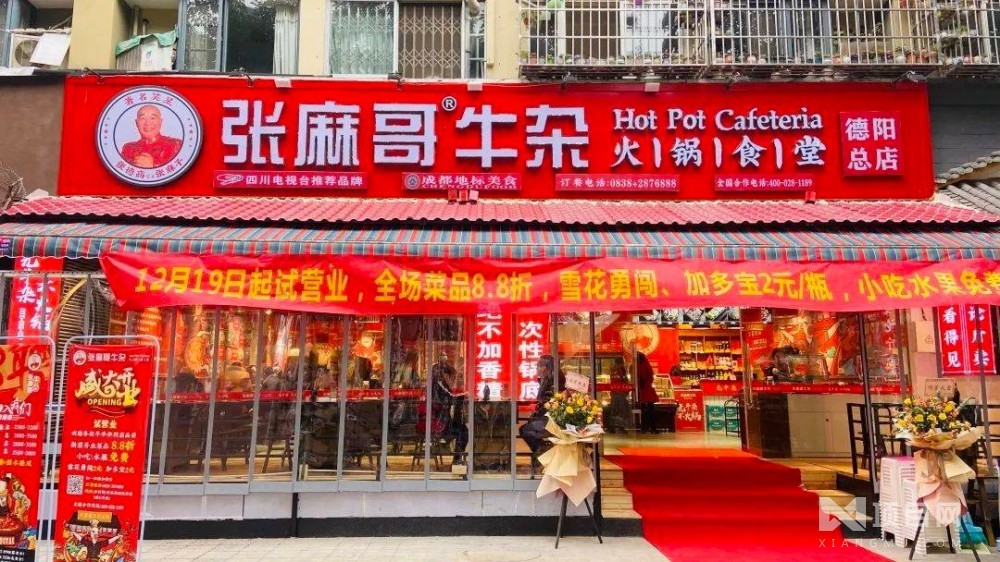 张麻哥牛杂火锅食堂