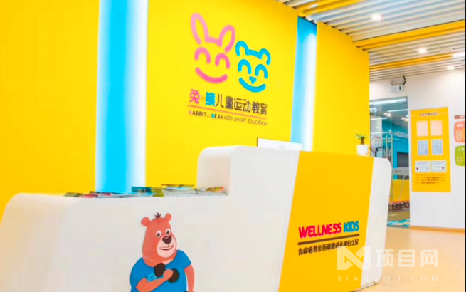 兔熊儿童运动馆