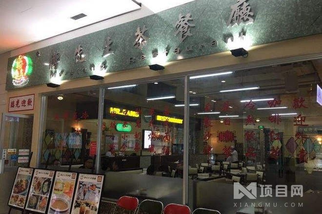 蒋先生茶餐厅_蒋先生茶餐厅产品图库展示-项目网