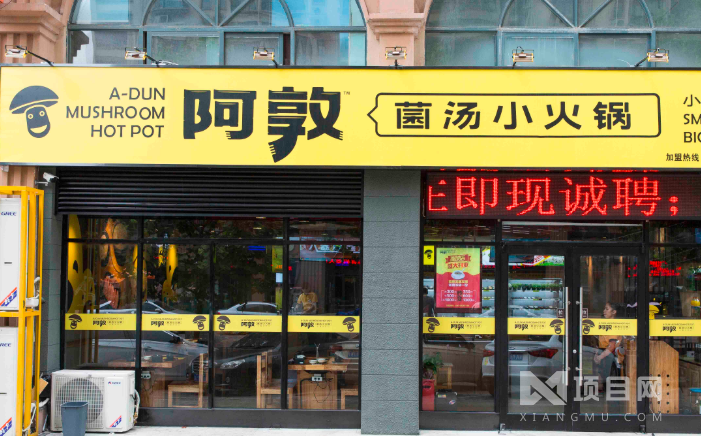 重庆阿敦餐饮管理有限公司-阿敦小火锅_阿敦小火锅加盟_阿敦小火锅