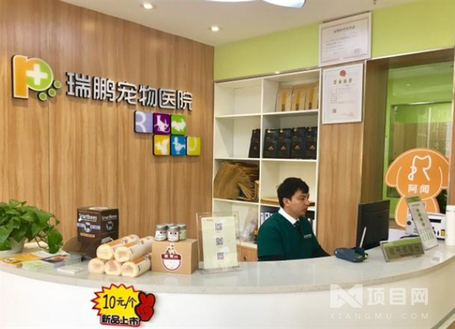 瑞鵬寵物醫(yī)院加盟