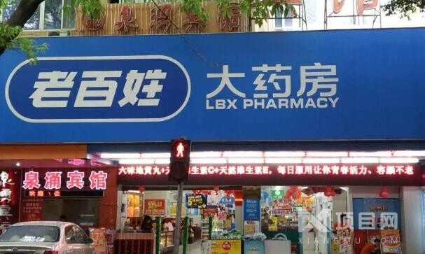 老百姓大药店加盟